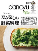 dancyu ダンチュウ